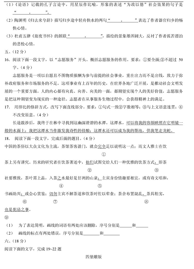 2015��ɽ�|ʡ�߿��Z��ԇ�}����У�棩��6��