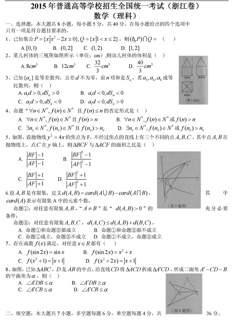 2015���㽭�߿����Ɣ�(sh��)�W(xu��)ԇ�}