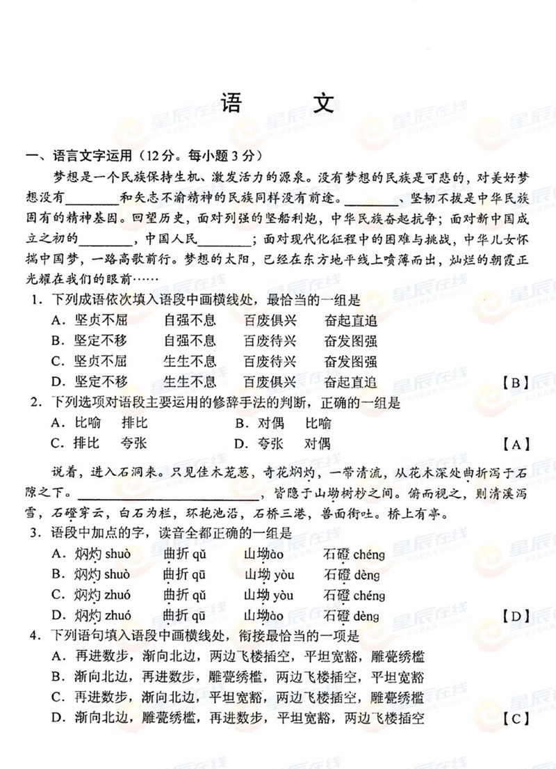 2015����ϸ߿��Z��ԇ�}���𰸣�