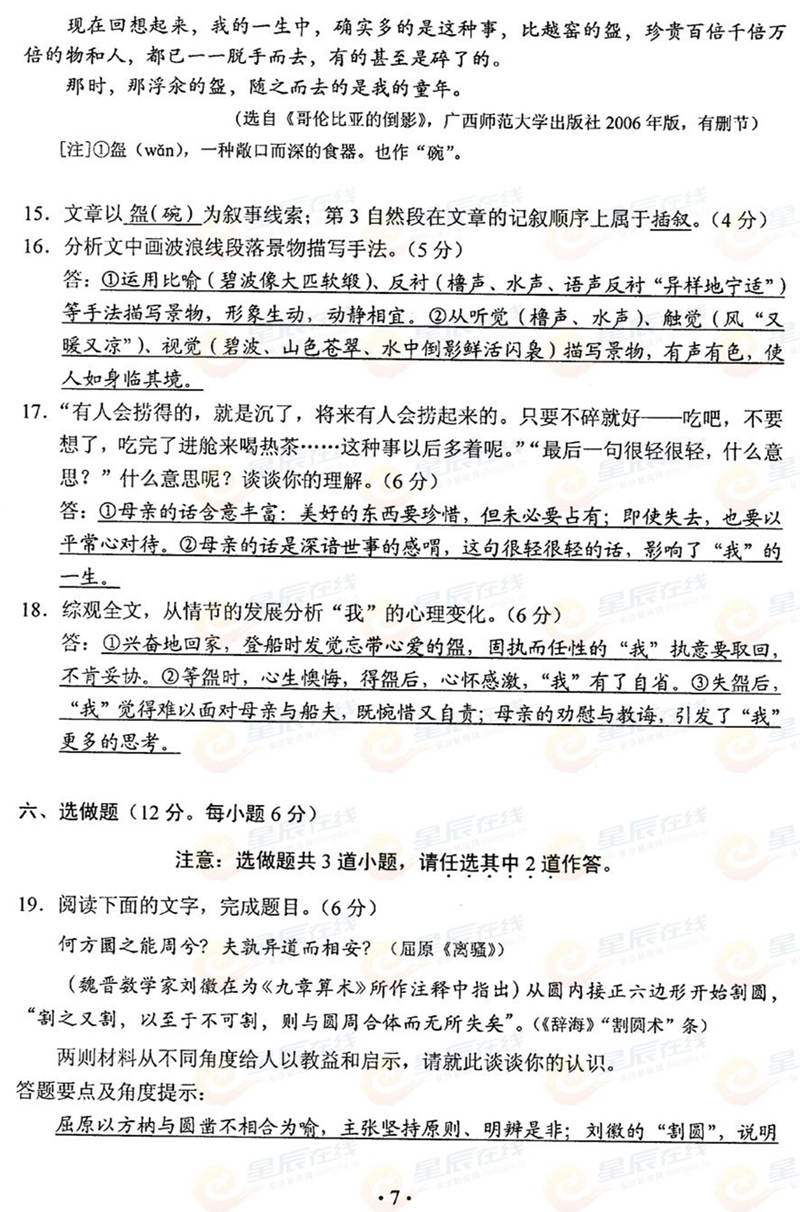 2015����ϸ߿��Z(y��)��ԇ�}���𰸣���7��