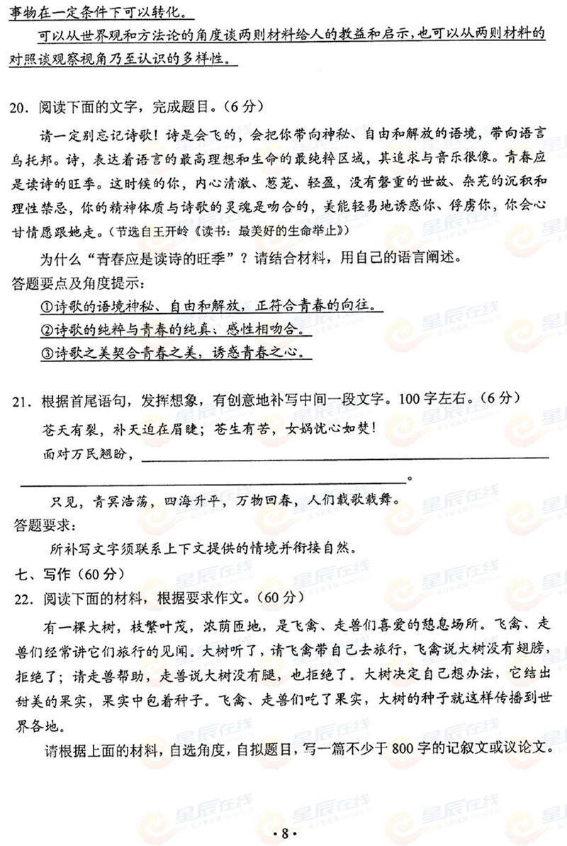 2015����ϸ߿��Z��ԇ�}���𰸣���8��