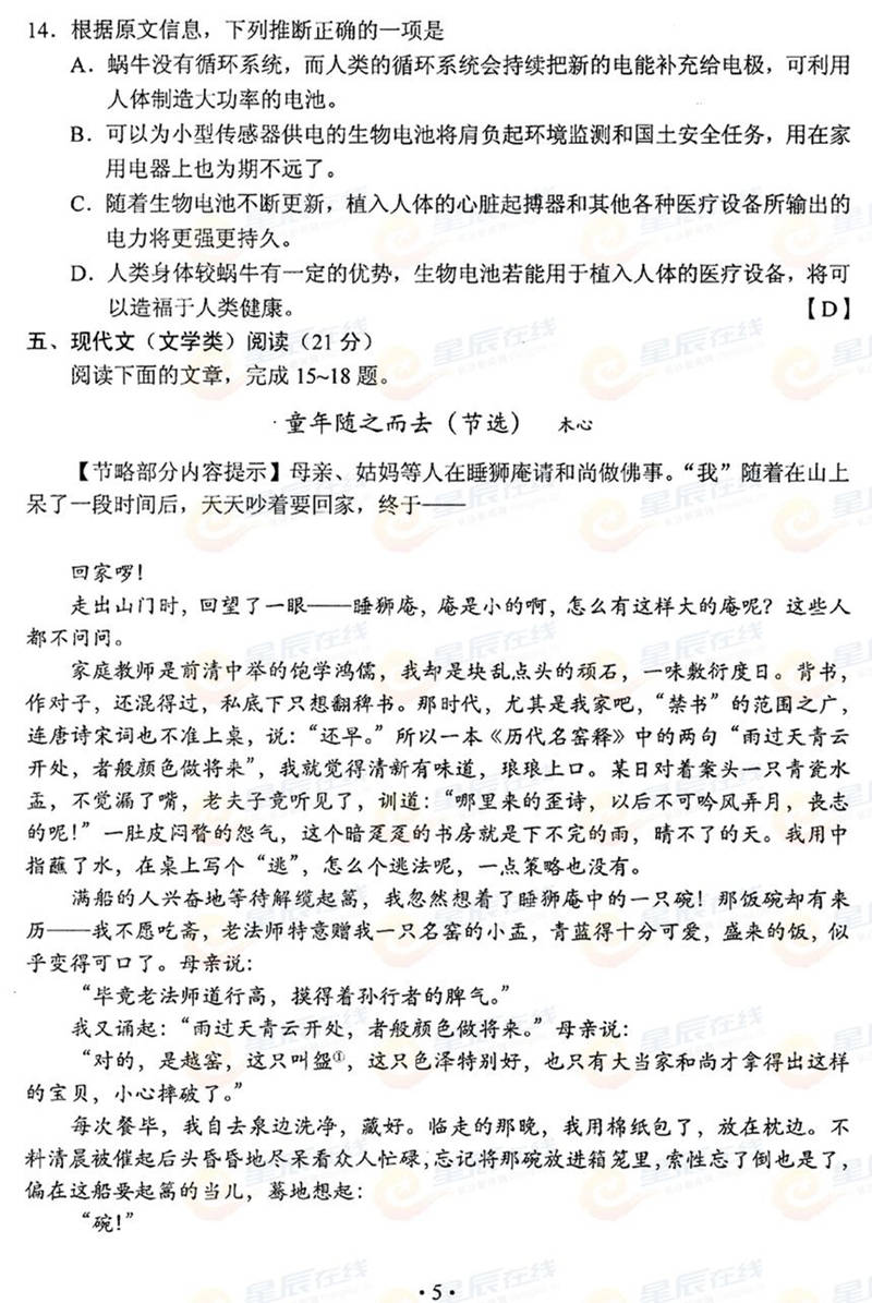 2015����ϸ߿��Z��ԇ�}���𰸣���5��