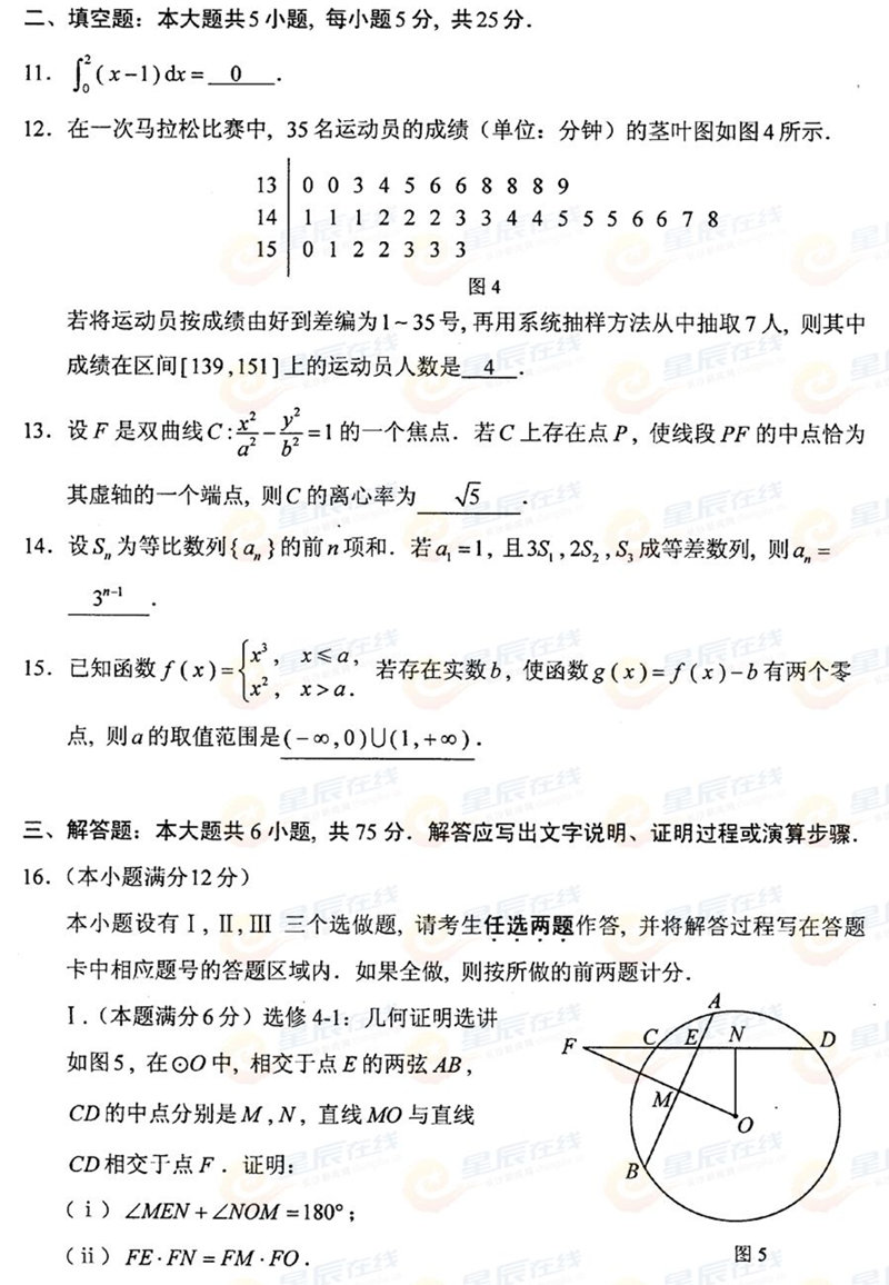 2015����ϸ߿����Ɣ�(sh��)�W(xu��)ԇ�}���𰸣���3��