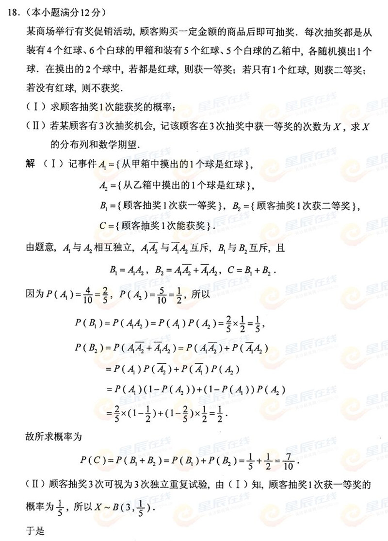 2015����ϸ߿����Ɣ�(sh��)�W(xu��)ԇ�}���𰸣���6��