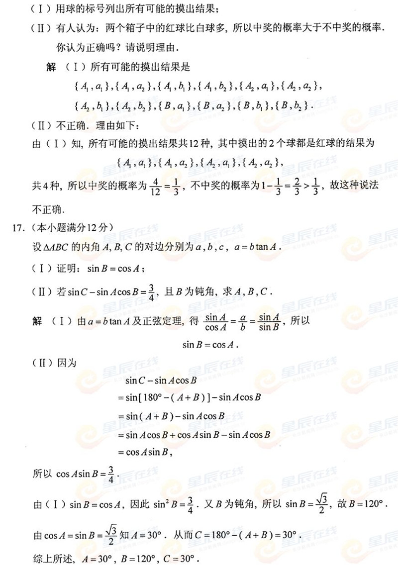 2015����ϸ߿��ĿƔ�(sh��)�W(xu��)ԇ�}���𰸣���4��