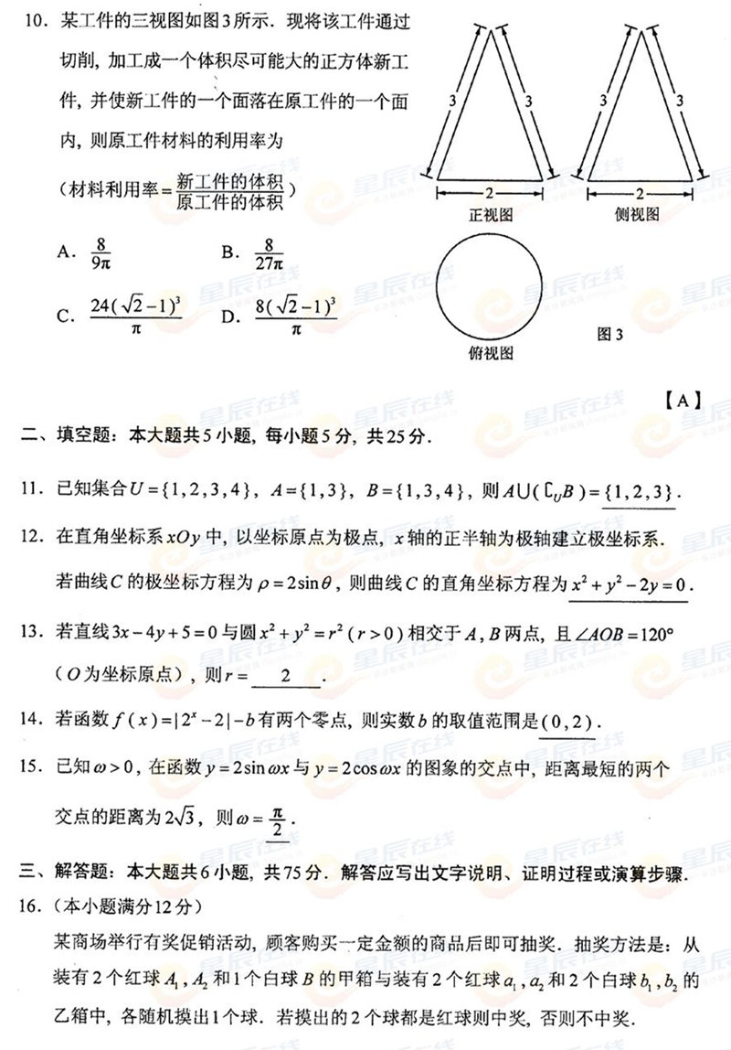 2015����ϸ߿��ĿƔ�(sh��)�W(xu��)ԇ�}���𰸣���3��