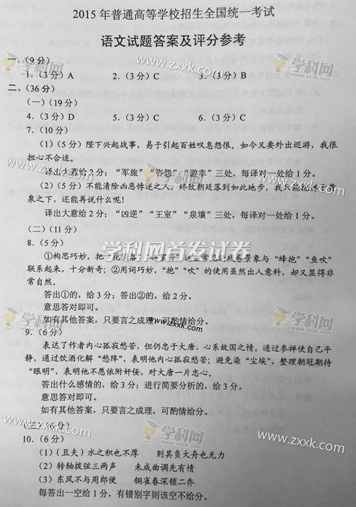 2015��ȫ��(gu��)���n��(bi��o)II���߿��Z(y��)�Ĵ�