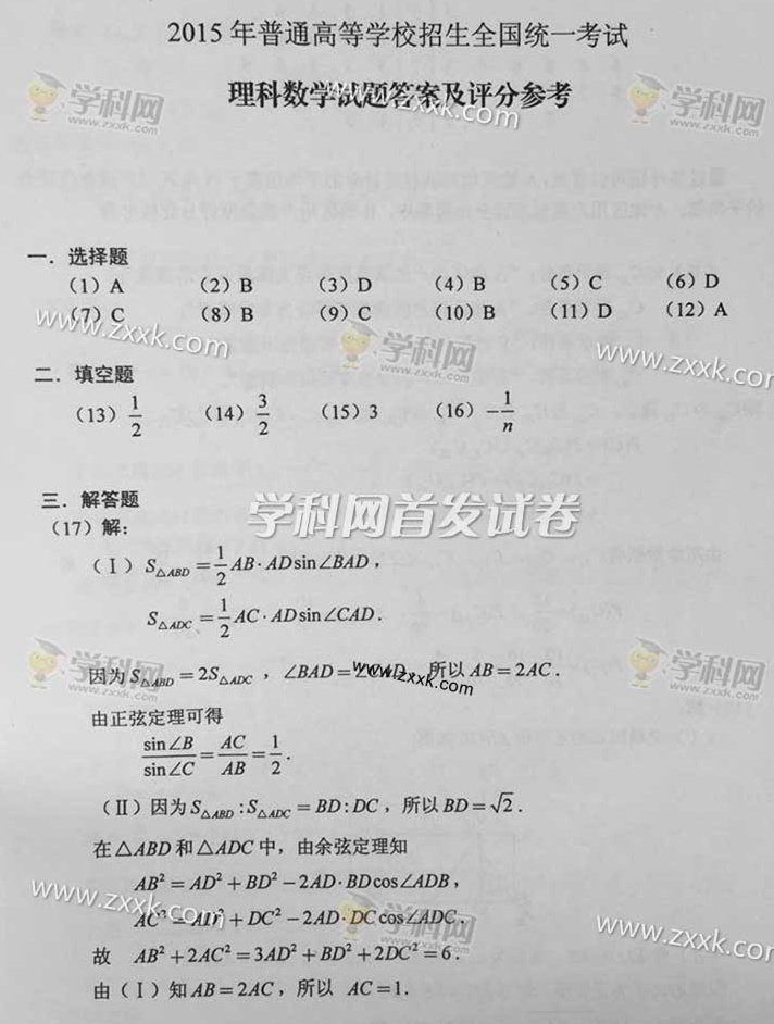 2015��ȫ��(gu��)���n��(bi��o)II���߿����Ɣ�(sh��)�W(xu��)��