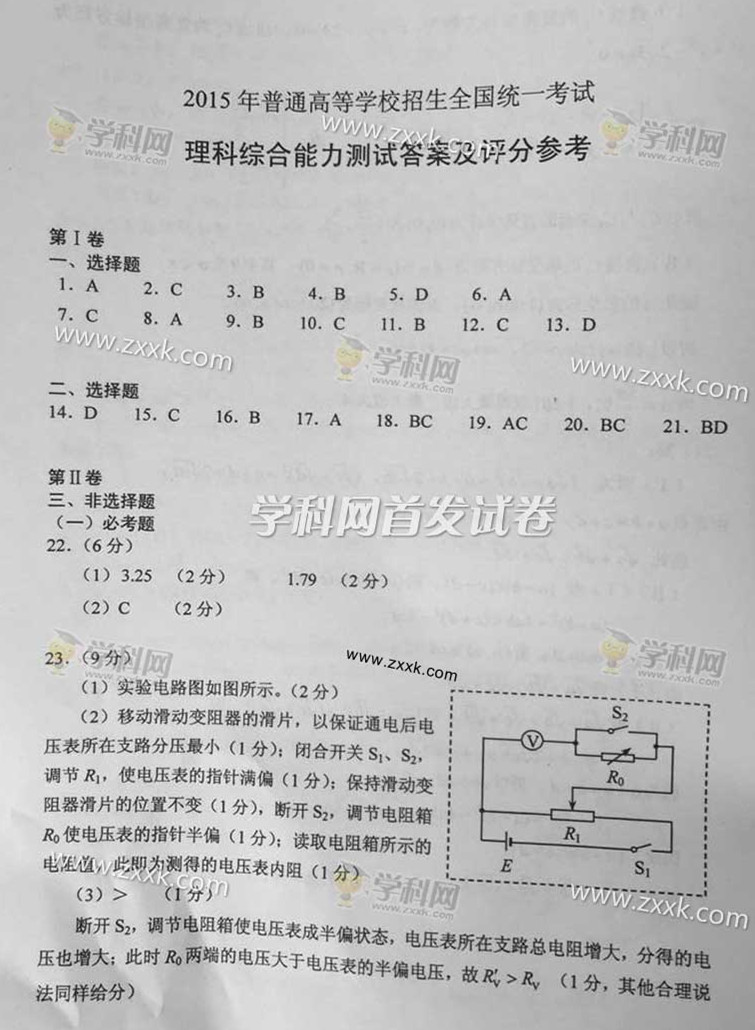 2015��ȫ�����n��(bi��o)II���߿����C��