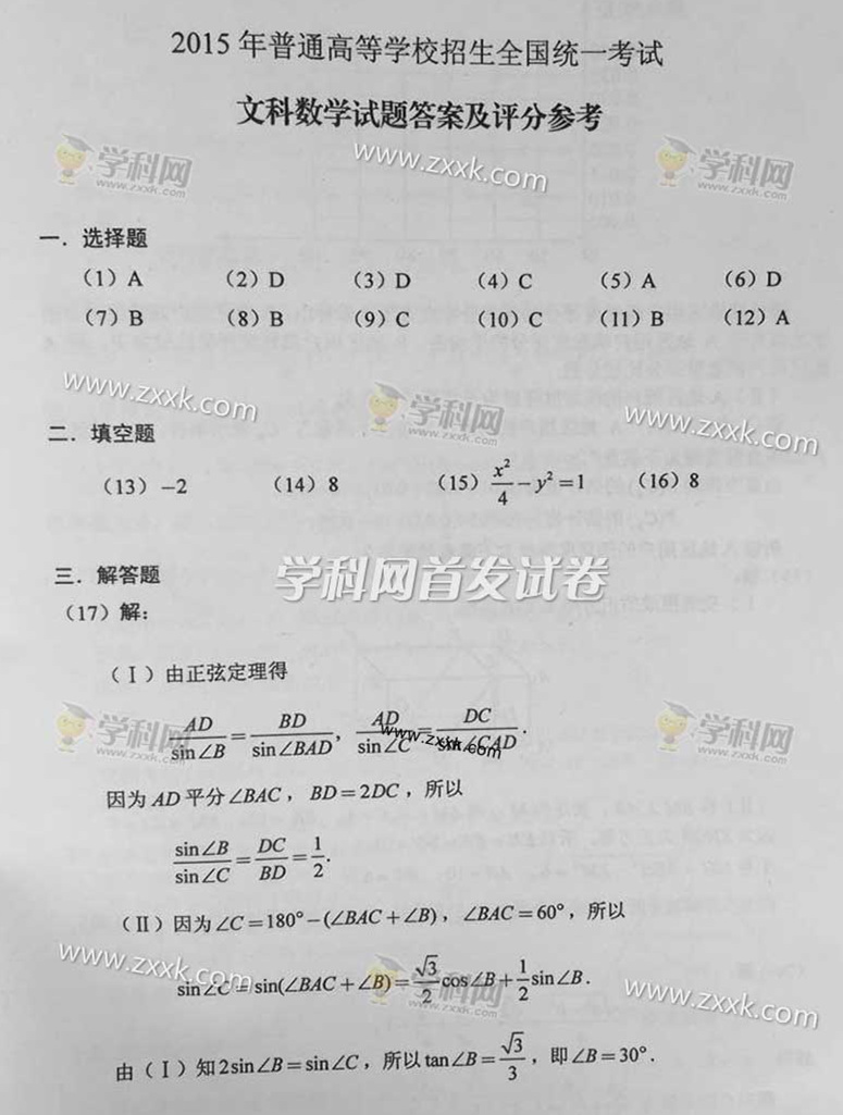 2015��ȫ��(gu��)���n��(bi��o)II���߿��ĿƔ�(sh��)�W(xu��)��