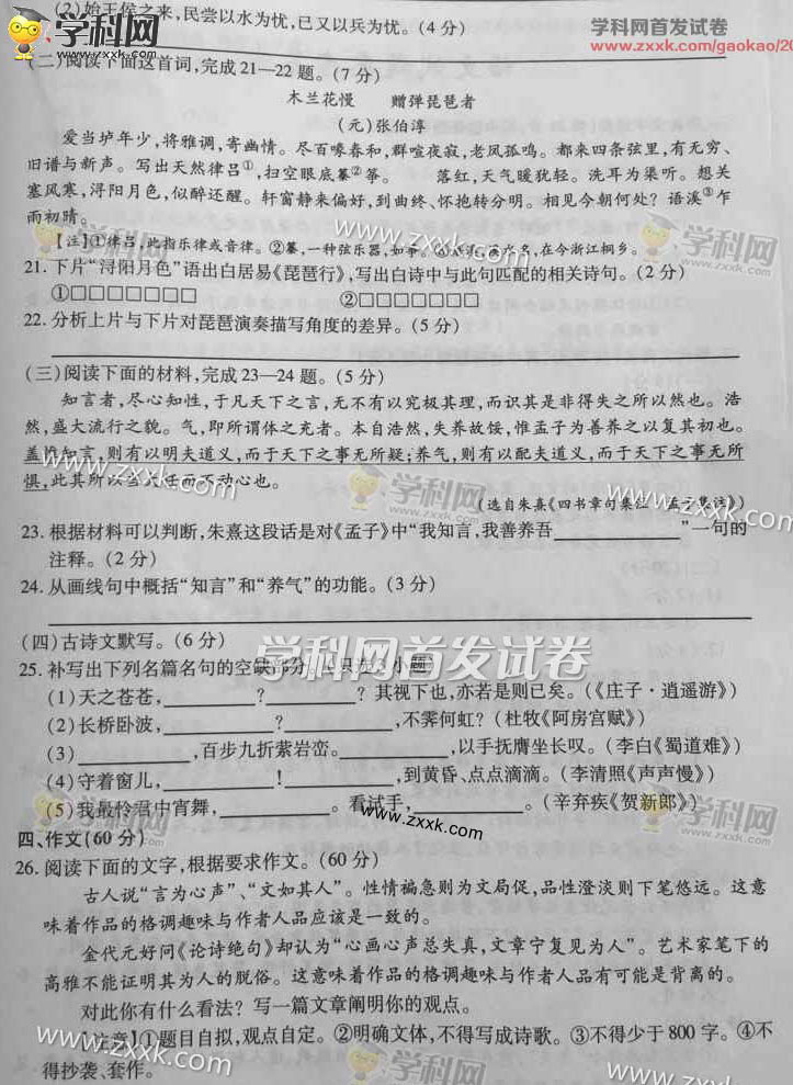 2015���㽭�߿��Z(y��)��ԇ�}��6��