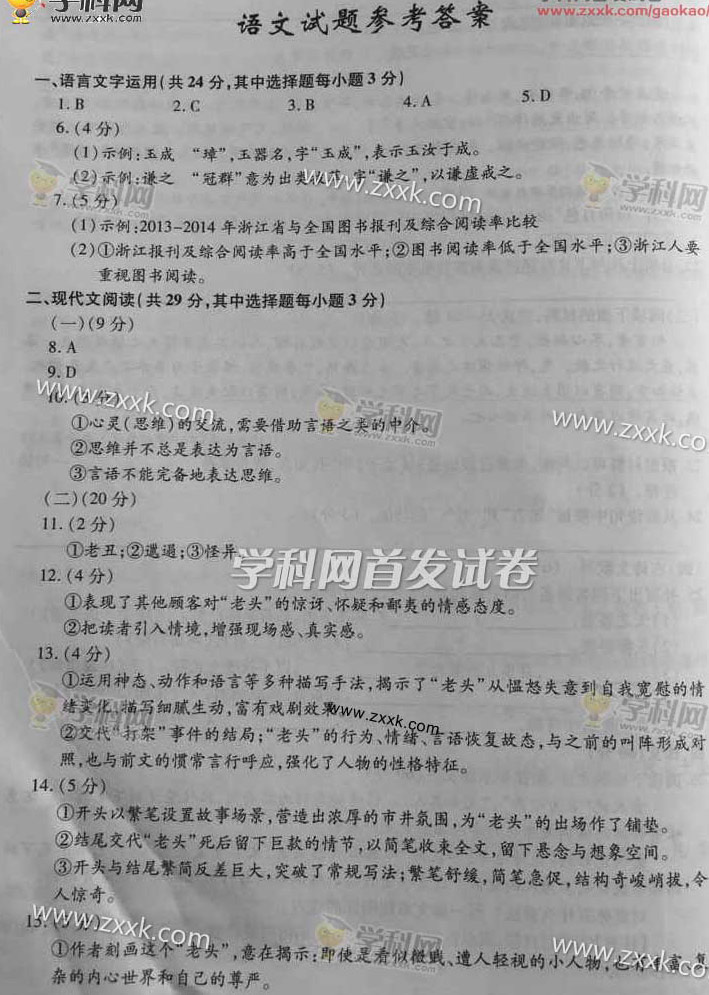 2015���㽭�߿��Z��ԇ�����𰸣�