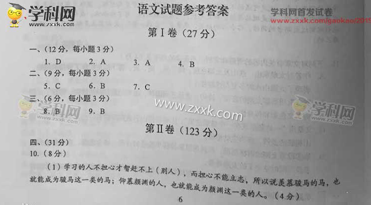 2015���Ĵ�ʡ�߿��Z��ԇ�}���𰸣�