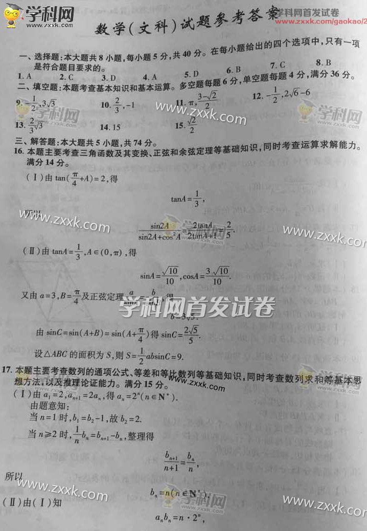 2015�㽭�߿��ĿƔ�(sh��)�W(xu��)ԇ�}���𰸣�