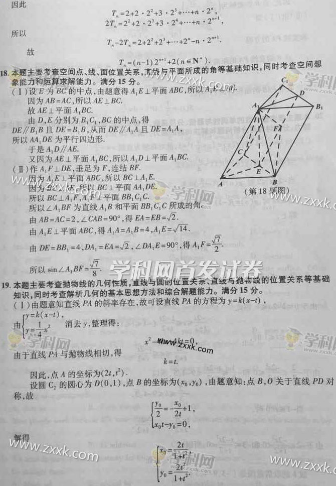 2015�㽭�߿��ĿƔ�(sh��)�W(xu��)ԇ�}���𰸣���2��