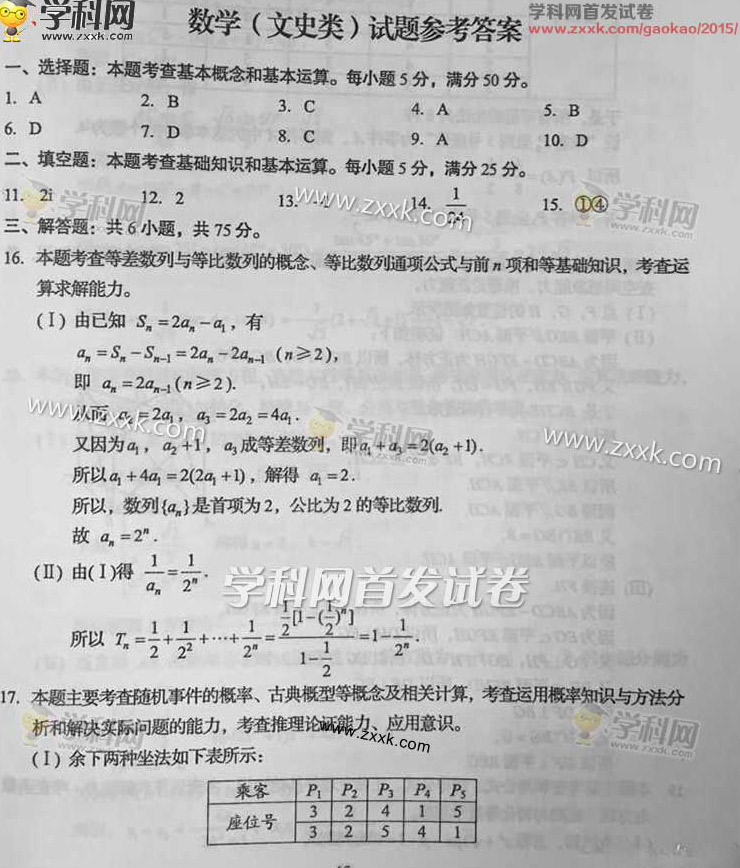 2015�Ĵ��߿���ʷ�(sh��)�W(xu��)ԇ�}���𰸣�