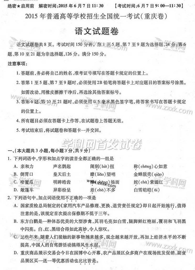 2015�ؑc�߿��Z��ԇ�}