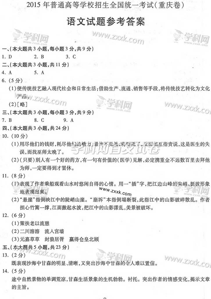 2015�ؑc�߿��Z��ԇ�}���𰸣�