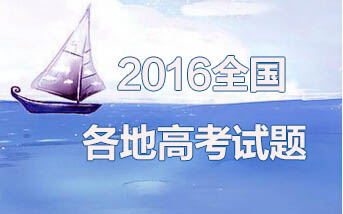 ���ظ߿�ԇ�}2016��ȫ��(gu��)���ظ߿�ԇ�}��ȫ����Ԕ�ⲻ������С���