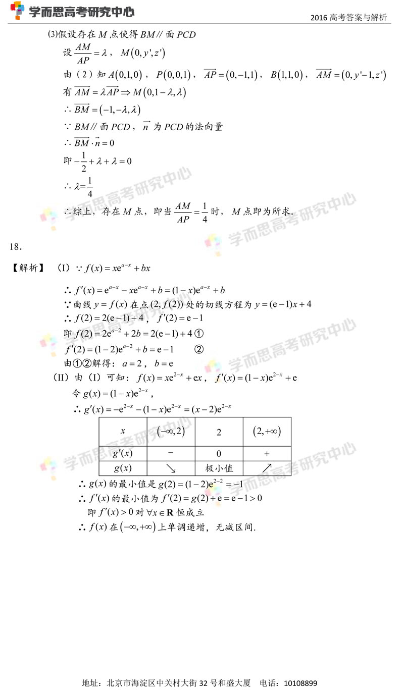 2016�걱���߿���(sh��)�W�����ƣ����c����-6