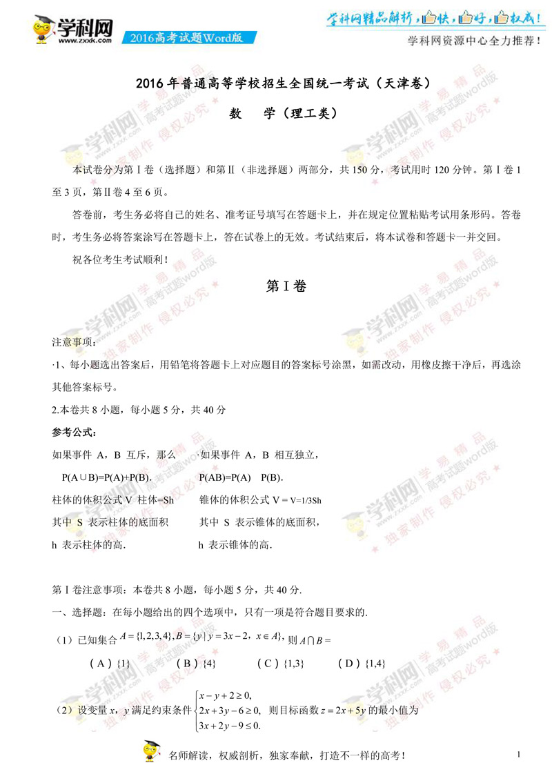 ����У�棩2016������픵(sh��)�߿�ԇ�}�ęn�棨�o(w��)�𰸣�-1