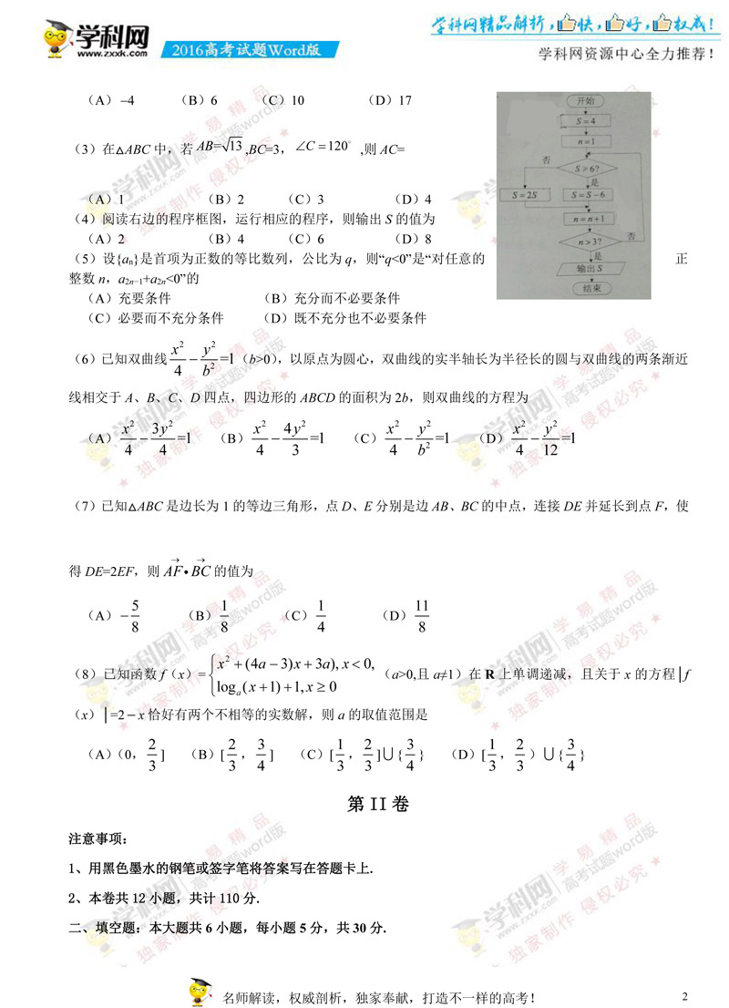 ����У�棩2016������픵(sh��)�߿�ԇ�}�ęn�棨�o(w��)�𰸣�-2