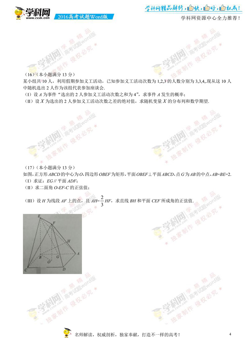 ����У�棩2016������픵(sh��)�߿�ԇ�}�ęn�棨�o�𰸣�-4