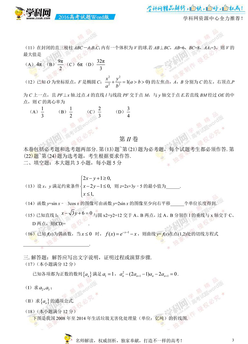 ����У�棩2016�����n��(bi��o)3�Ĕ�(sh��)�߿�ԇ�}�ęn�棨�o(w��)�𰸣�-3