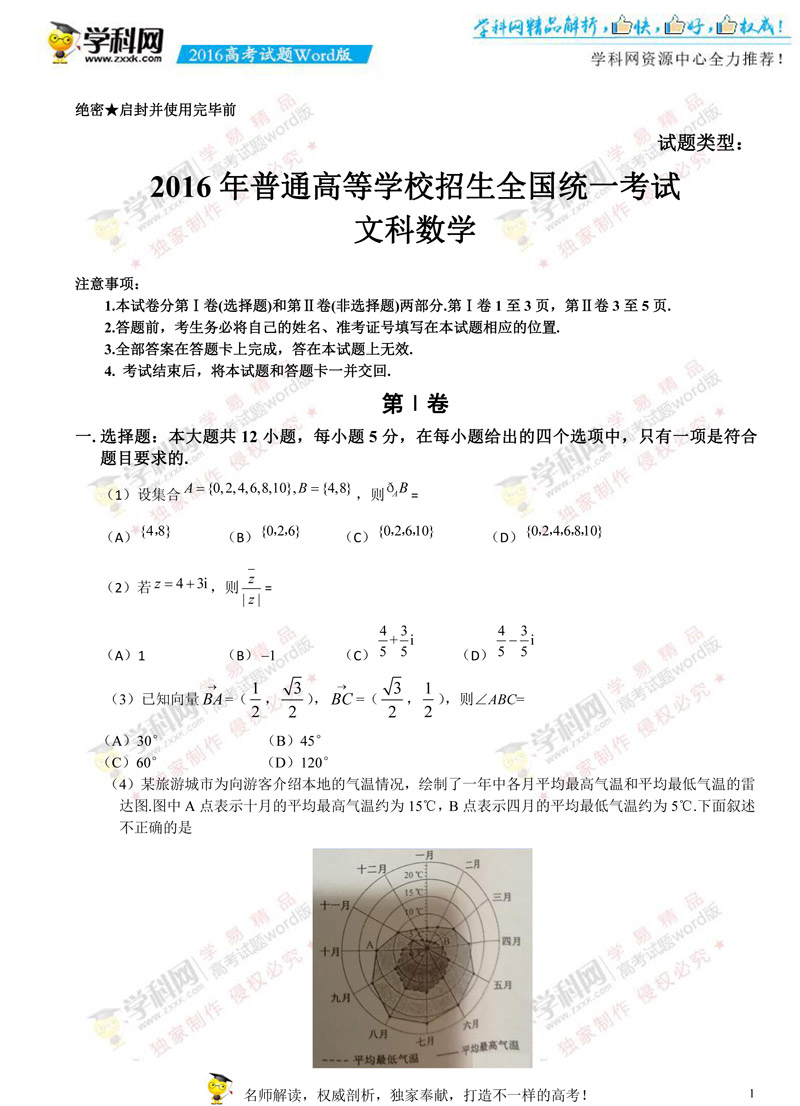 ����У�棩2016�����n��3�Ĕ�(sh��)�߿�ԇ�}�ęn�棨�o�𰸣�-1