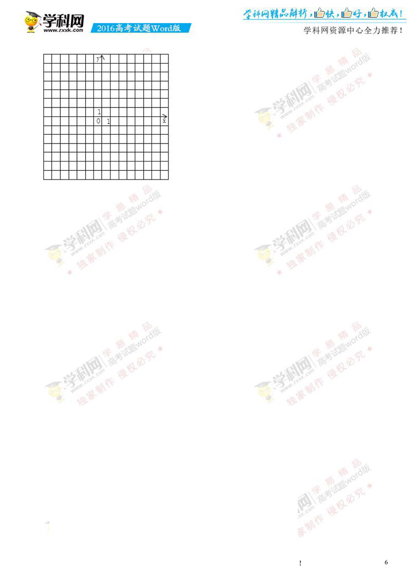 ����У�棩2016�����n��(bi��o)3�Ĕ�(sh��)�߿�ԇ�}�ęn�棨�o(w��)�𰸣�-6