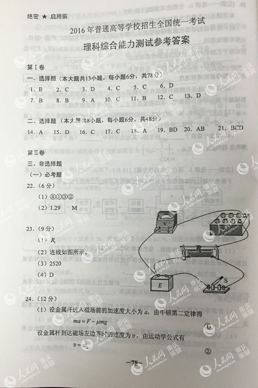 2016��߿�ȫ���������C��