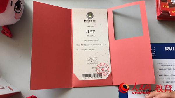 北京市第一封錄取通知書