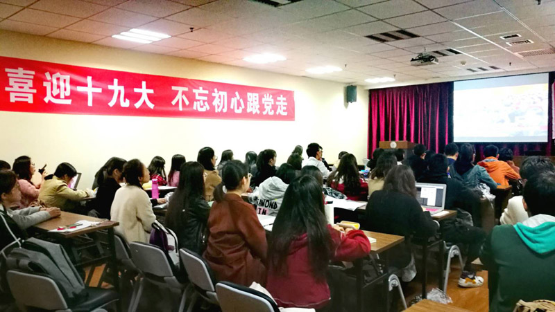 北京師范大學師生觀看十九大開幕會直播。