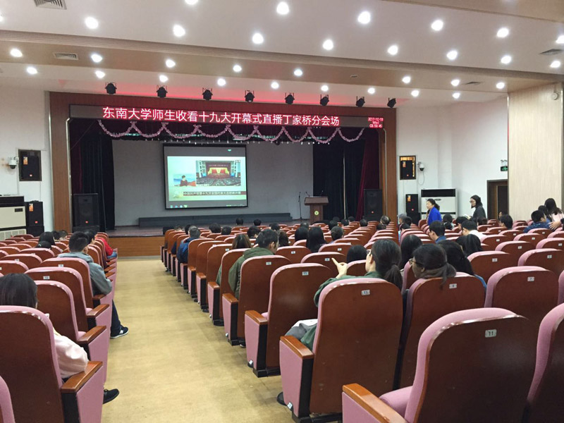 東南大學(xué)師生分別在四牌樓、九龍湖、丁家橋等校區(qū)收看十九大開(kāi)幕會(huì)直播。