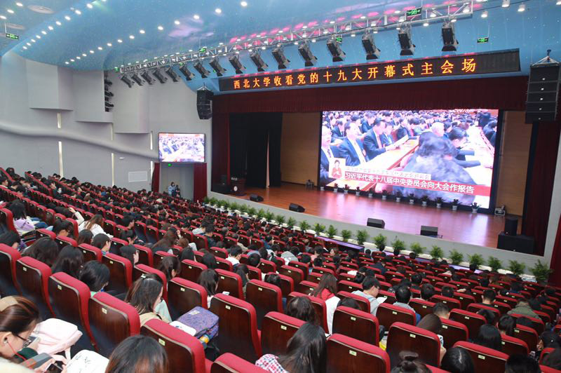 西北大學師生集中收看十九大開幕會直播。