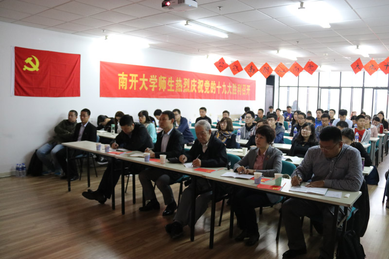 南開大學(xué)師生觀看十九大開幕會直播。