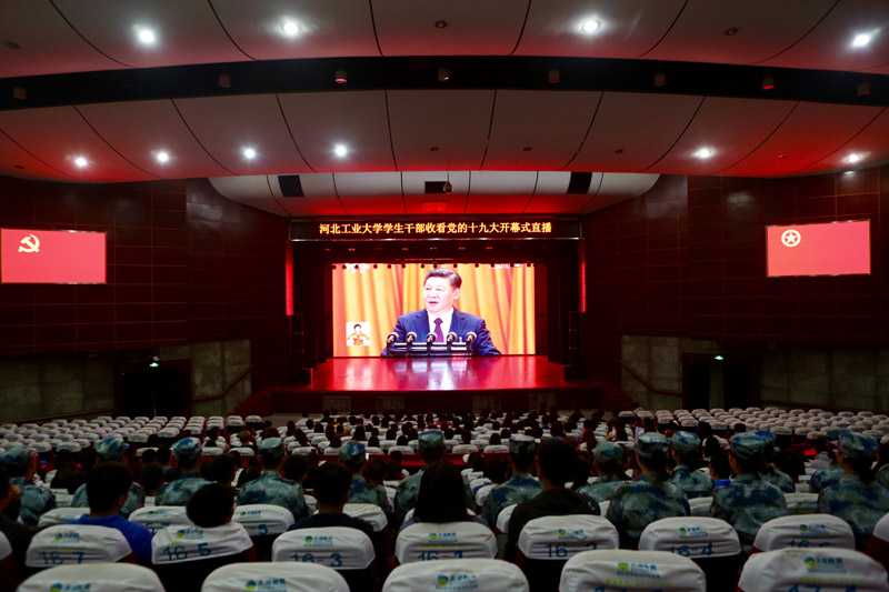 河北工業(yè)大學師生觀看十九大開幕會直播。