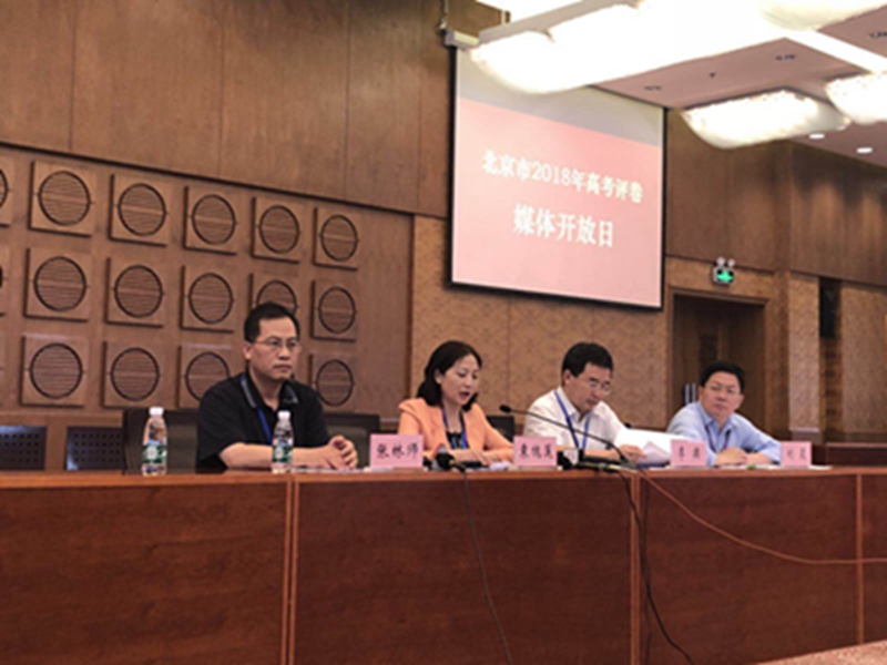 2018年北京高考數(shù)學(xué)閱卷媒體開放座談（李依環(huán)/攝）