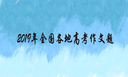 2019ȫ��(gu��)���ظ߿������}2019ȫ��(gu��)�߿������}���r���t�����������pick��һ����