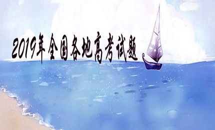 2019ȫ�����ظ߿�ԇ�} 2019�߿�ԇ�}���r���t��