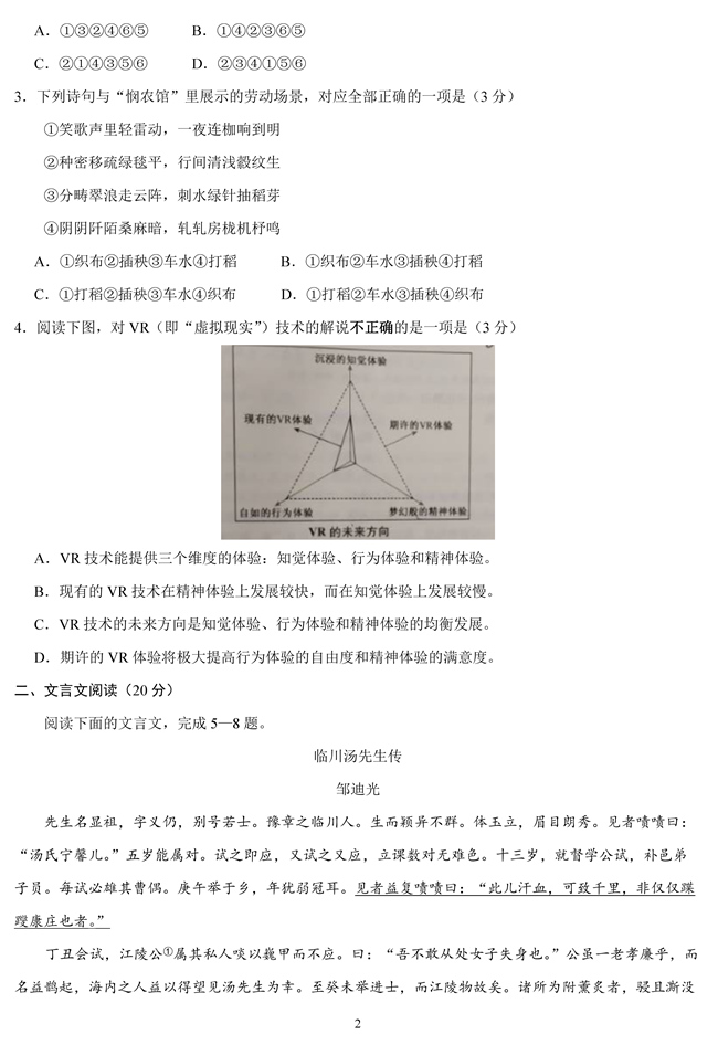 2019��߿����Kʡ�Z��ԇ�}��2��