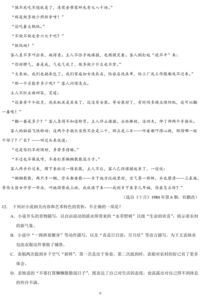 2019��߿����Kʡ�Z��ԇ�}��6��