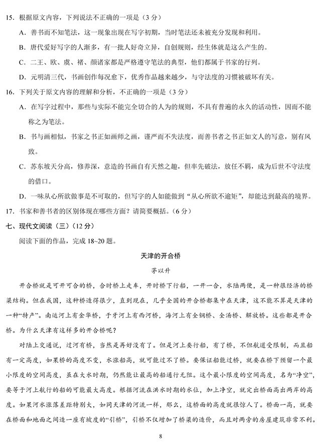 2019��߿����Kʡ�Z��ԇ�}��8��