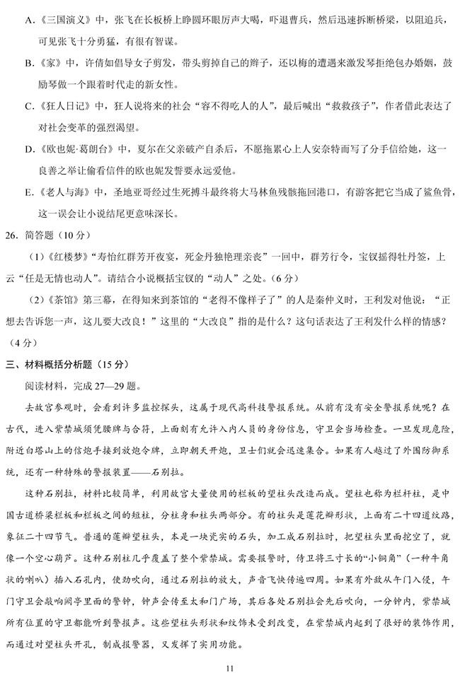 2019��߿����Kʡ�Z(y��)��ԇ�}��11��