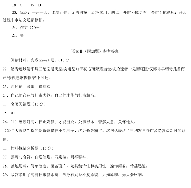 2019年高考江蘇省語(yǔ)文試題答案【2】