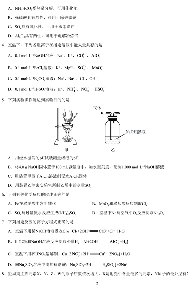 2019��߿����Kʡ���W(xu��)ԇ�}��2��