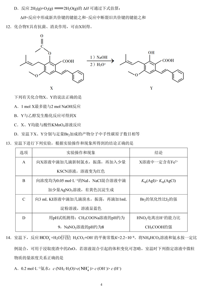 2019��߿����Kʡ���W(xu��)ԇ�}��4��