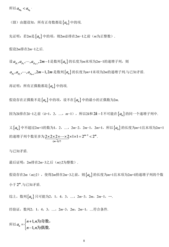 2019��߿����������Ɣ�(sh��)�W(xu��)ԇ�}�𰸡�8��