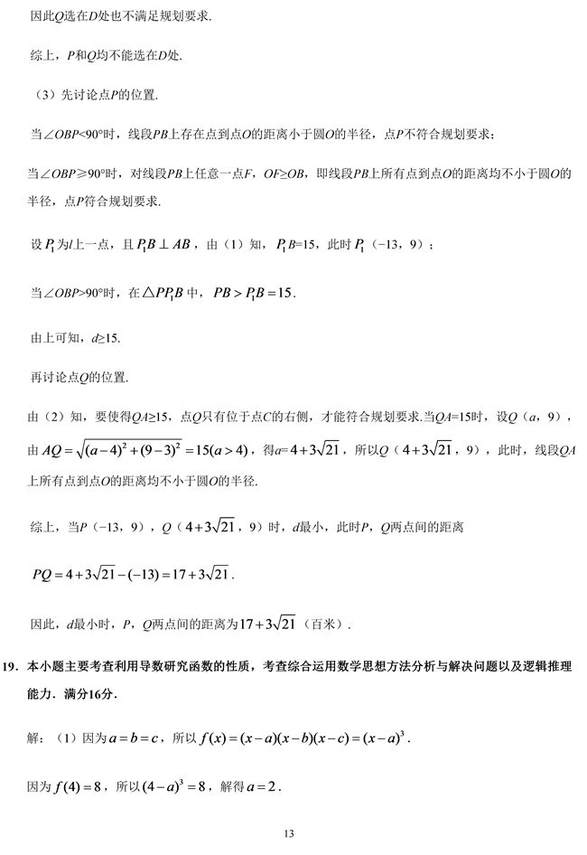 2019�꽭�K���߿���(sh��)�Wԇ�}�𰸡�8��