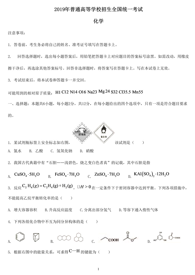 2019高考海南省化學(xué)試卷